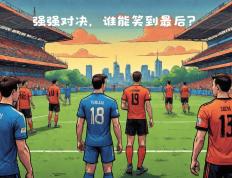 开云APP-欧洲豪强争夺胜利，比赛精彩纷呈