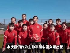 开云体育官网-中国女足队员集体亮相，实力强悍令人惊叹