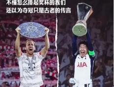 开云官方app入口-热刺豪取连胜，战绩喜人