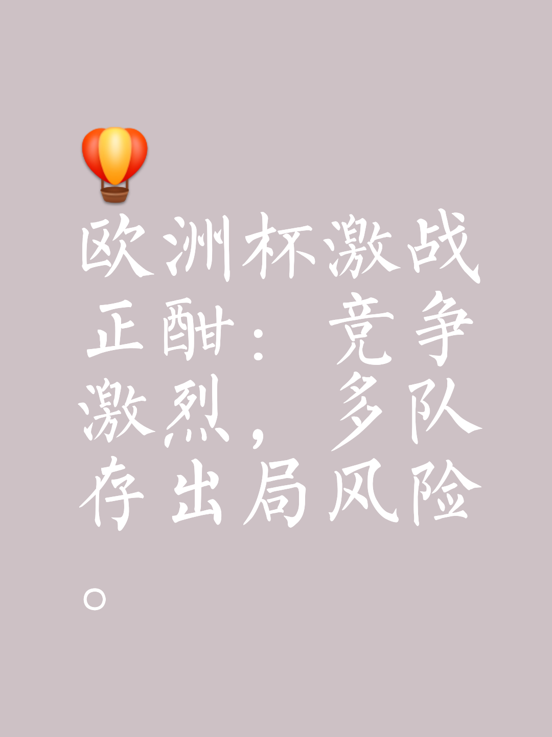 开云下载-足球盛宴：欧洲杯战火继续！的简单介绍