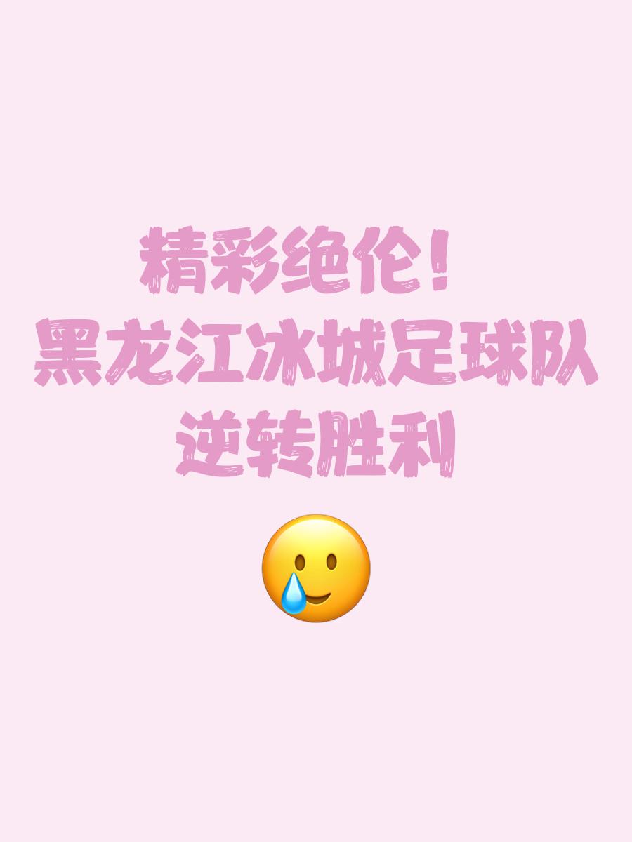开云体育登录-惊险防守，实力球队稳扎稳打守住胜利