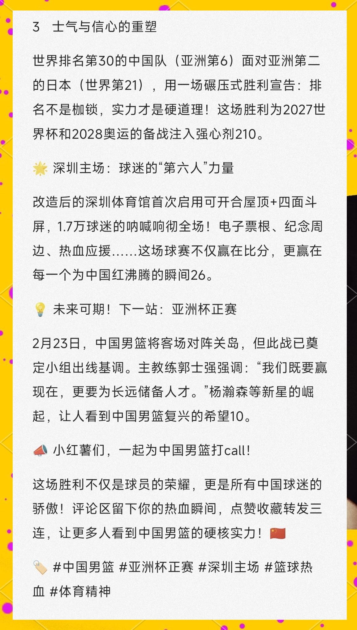 开云体育app-日本男篮挑战韩国高手，险胜晋级半决赛