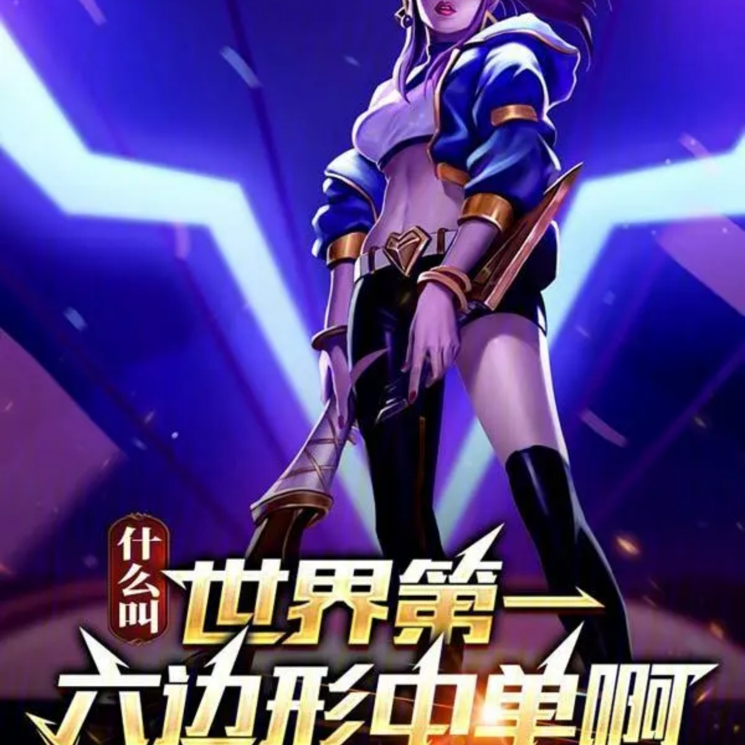 开云平台-包含WBG轻取BRO，Knight完成史诗逆转宿命之战成都决赛之夜，点燃全场激情的词条